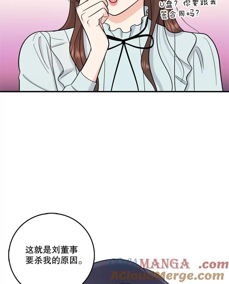 《请守护我》44.不是你的错 第117页