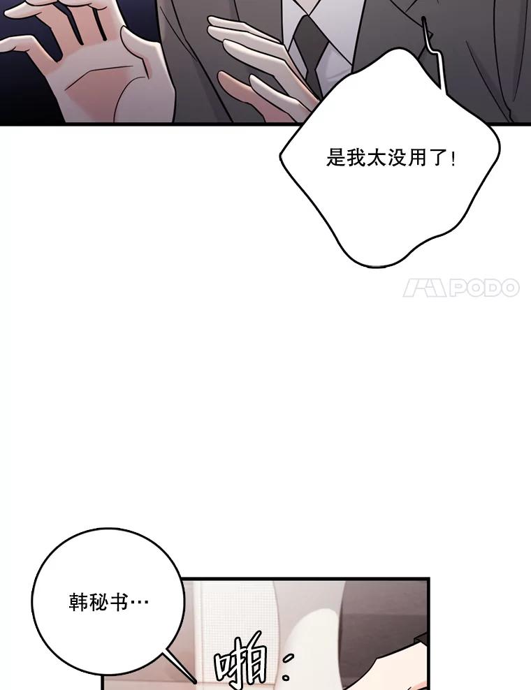 《请守护我》45.夏敏敏的怀疑 第32页