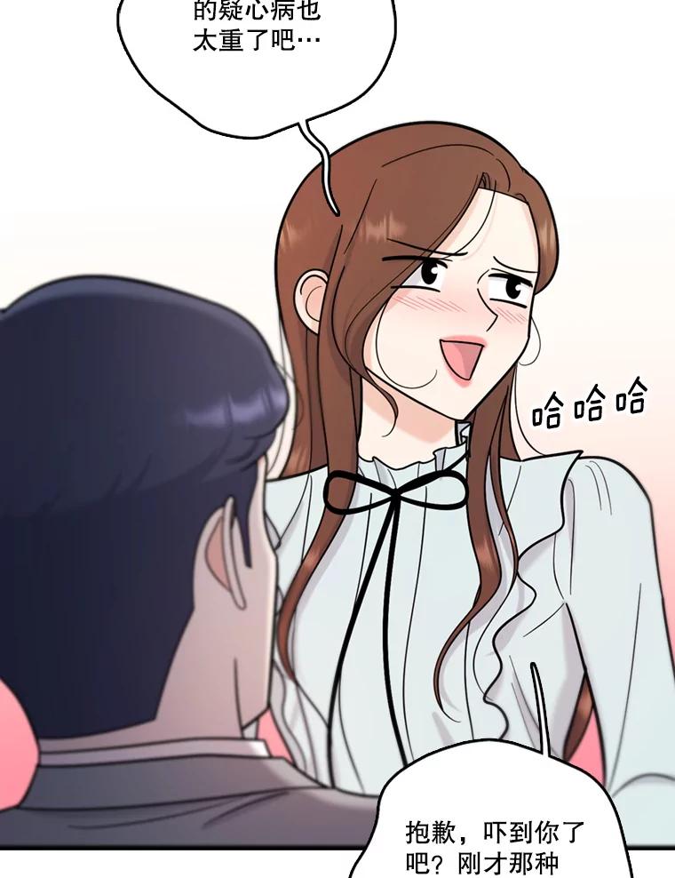 《请守护我》45.夏敏敏的怀疑 第103页