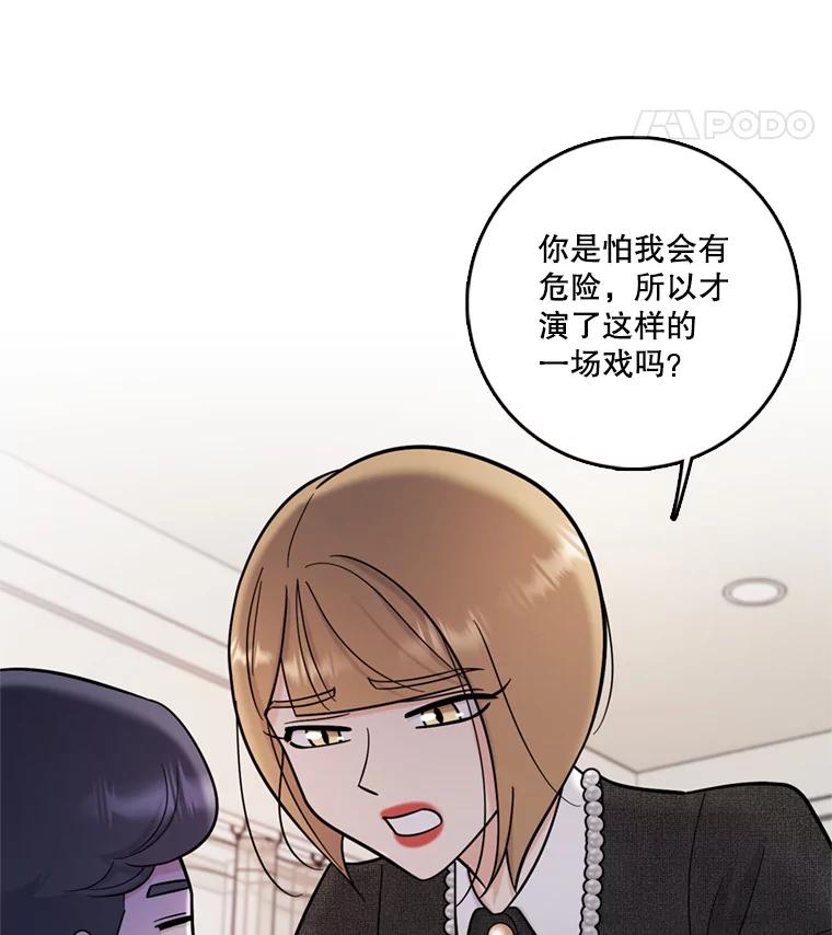 《请守护我》45.夏敏敏的怀疑 第82页