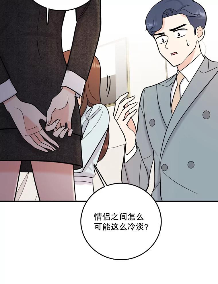 《请守护我》45.夏敏敏的怀疑 第74页