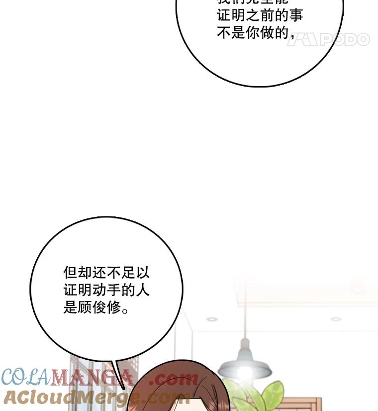 《请守护我》45.夏敏敏的怀疑 第9页