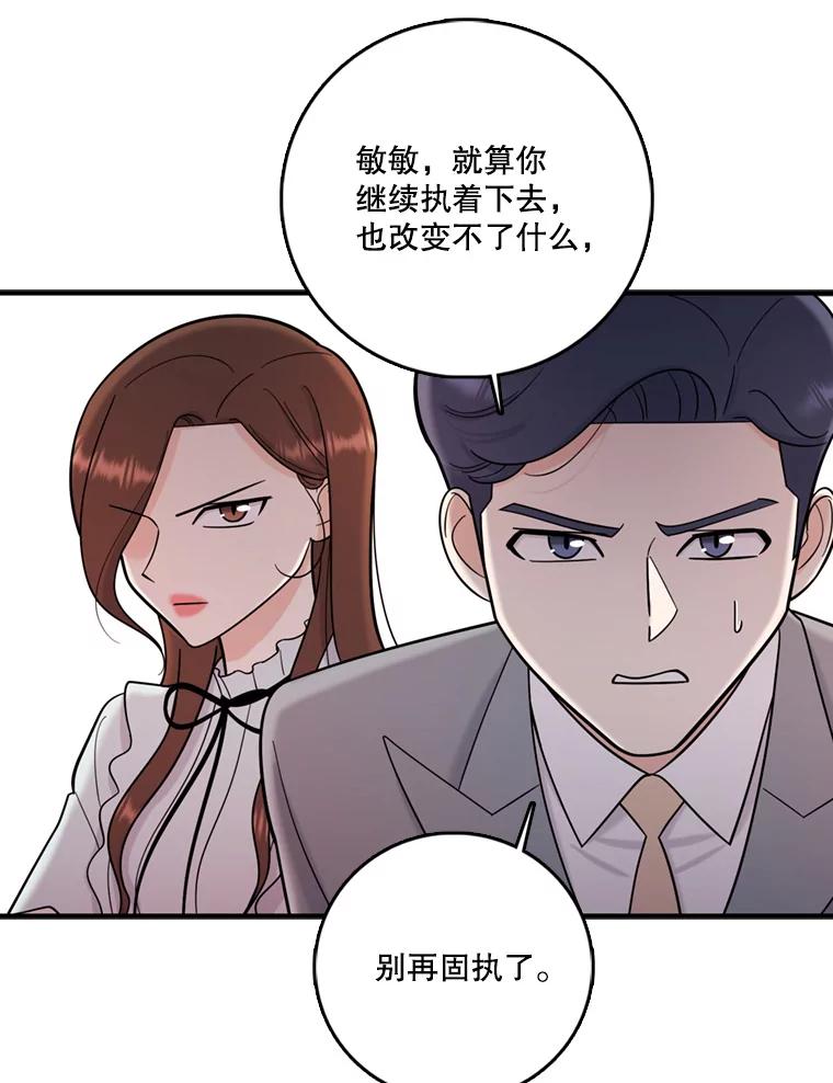 《请守护我》45.夏敏敏的怀疑 第70页