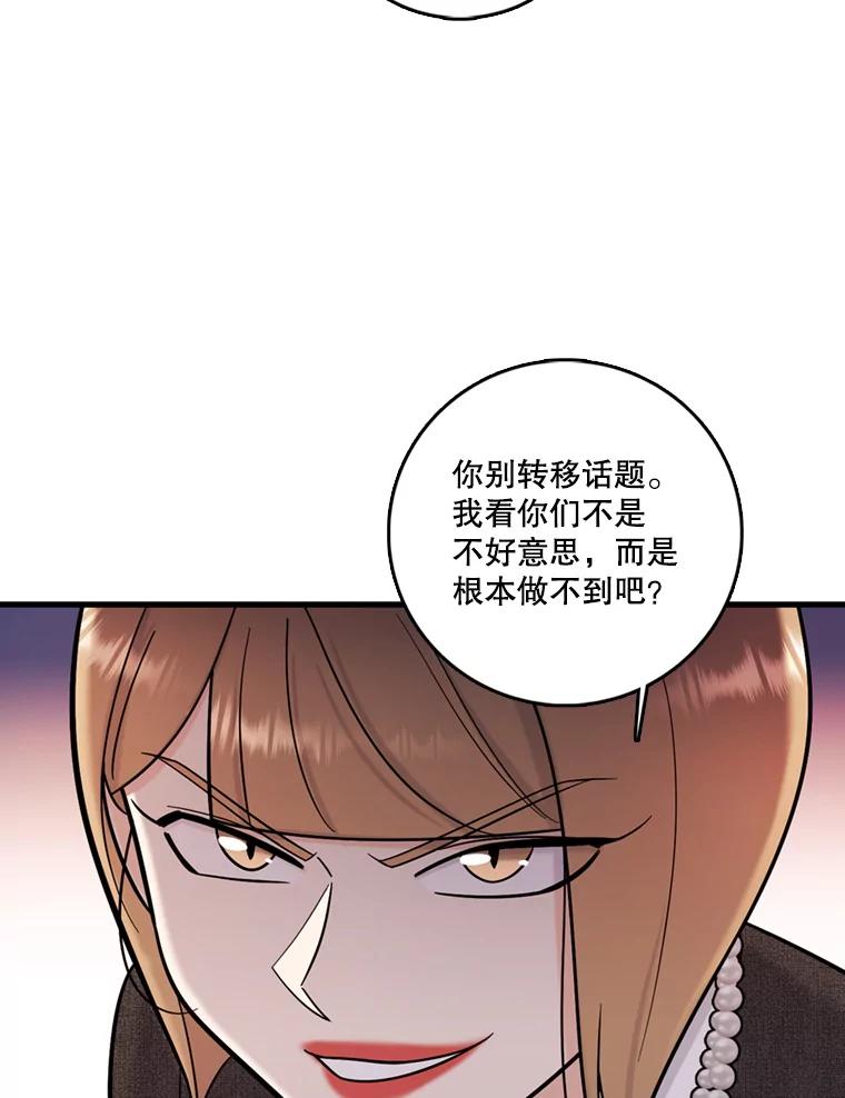 《请守护我》45.夏敏敏的怀疑 第71页