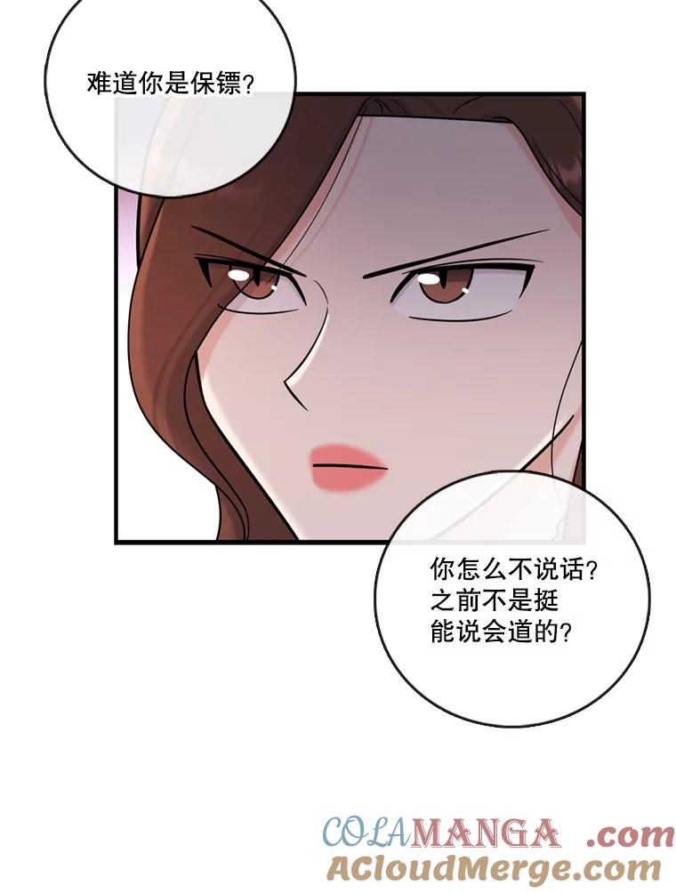《请守护我》45.夏敏敏的怀疑 第77页