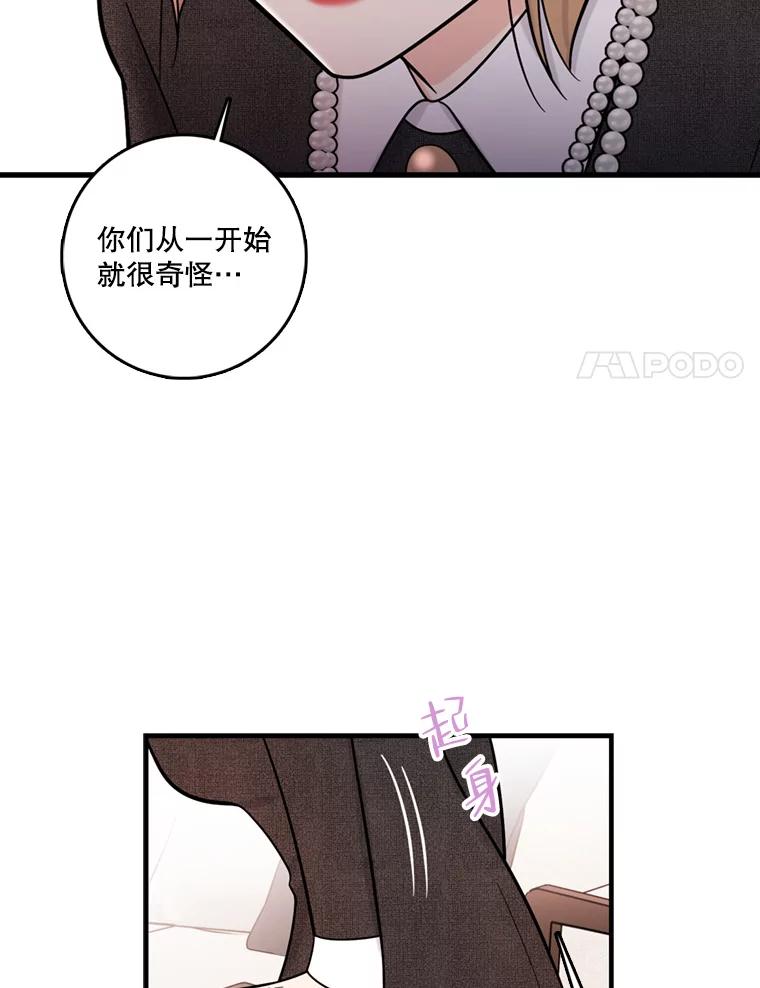 《请守护我》45.夏敏敏的怀疑 第72页