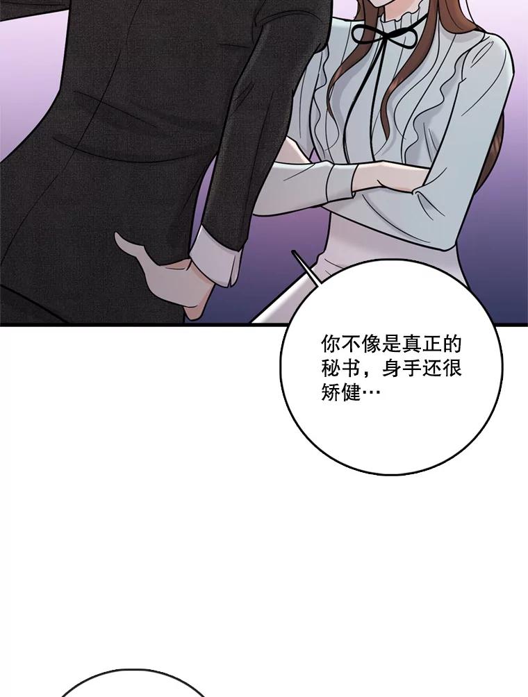 《请守护我》45.夏敏敏的怀疑 第76页
