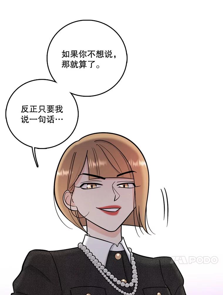 《请守护我》45.夏敏敏的怀疑 第78页