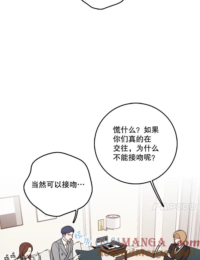 《请守护我》45.夏敏敏的怀疑 第65页