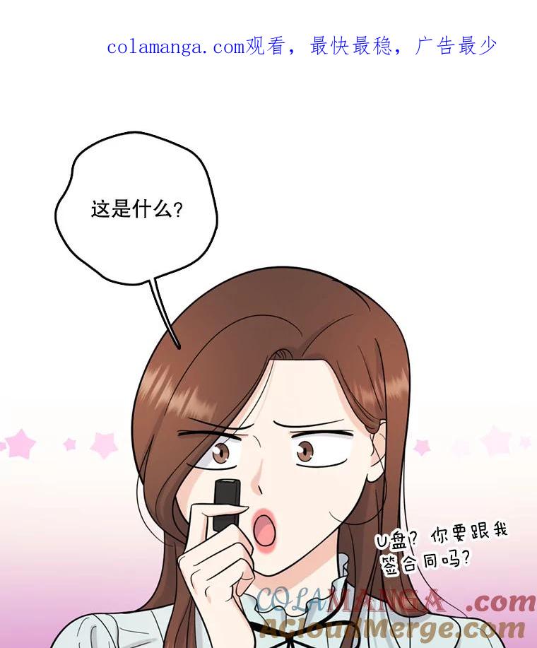 《请守护我》45.夏敏敏的怀疑 第1页