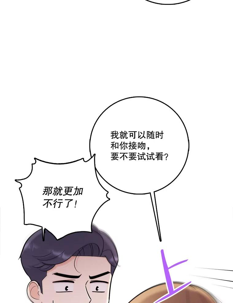 《请守护我》45.夏敏敏的怀疑 第68页