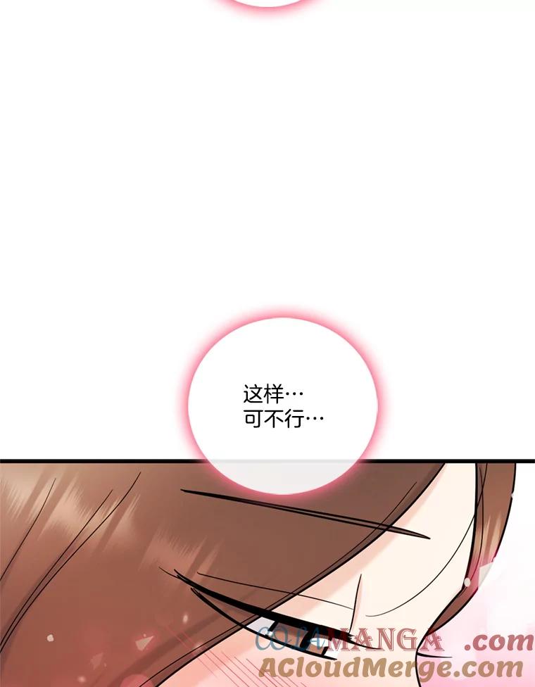 《请守护我》45.夏敏敏的怀疑 第109页