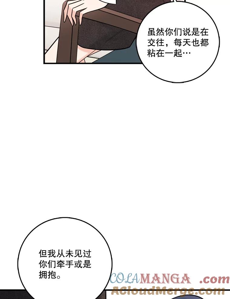 《请守护我》45.夏敏敏的怀疑 第73页