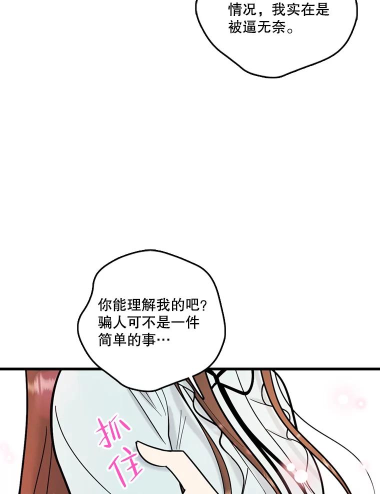 《请守护我》45.夏敏敏的怀疑 第104页
