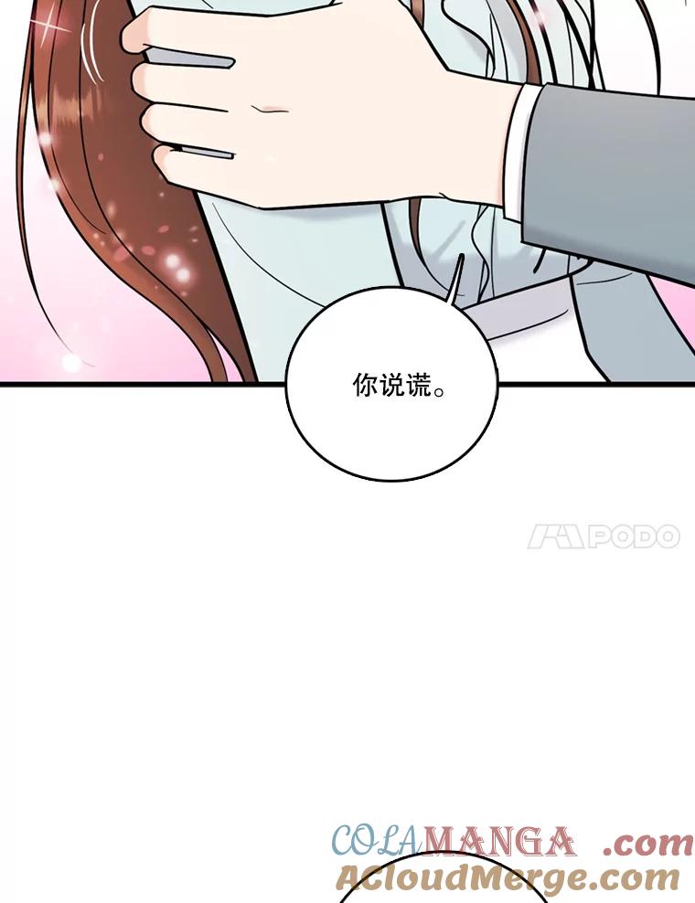 《请守护我》45.夏敏敏的怀疑 第105页