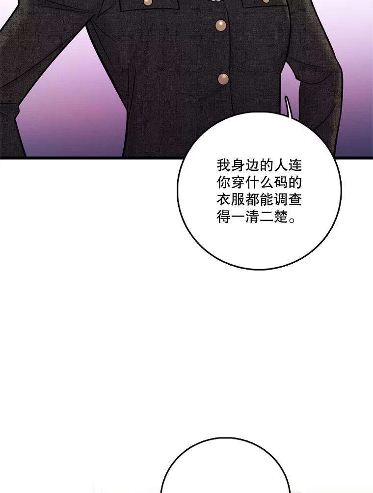 《请守护我》45.夏敏敏的怀疑 第79页