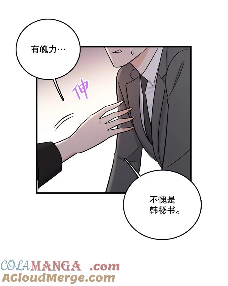 《请守护我》45.夏敏敏的怀疑 第37页