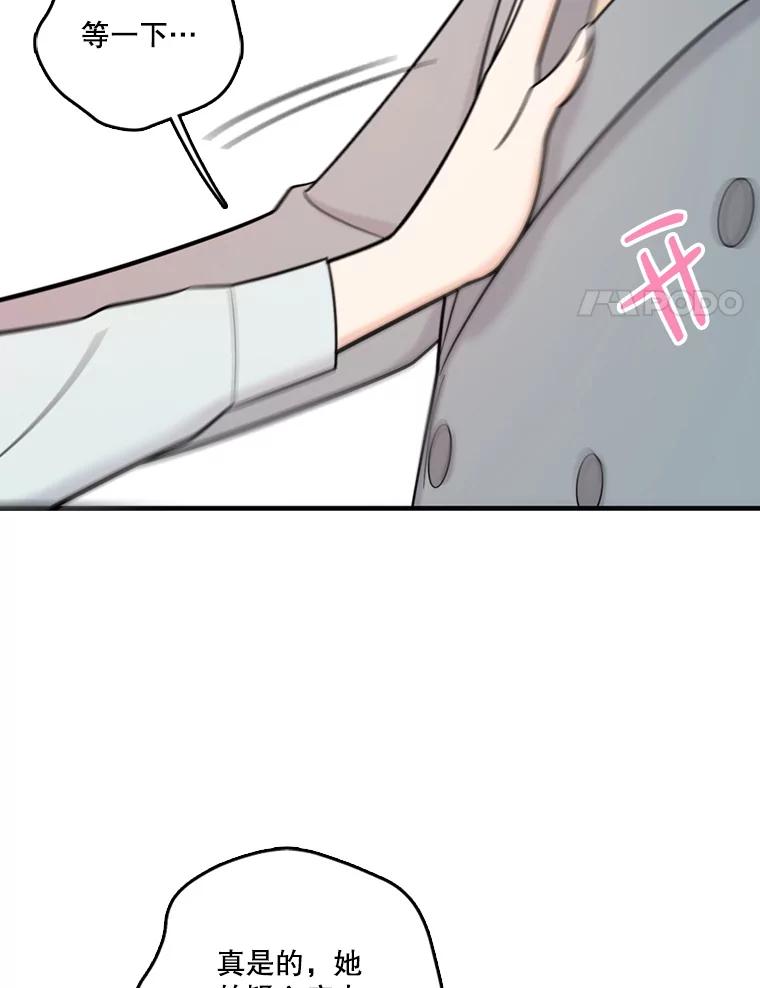 《请守护我》45.夏敏敏的怀疑 第102页