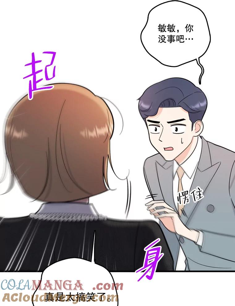 《请守护我》45.夏敏敏的怀疑 第61页