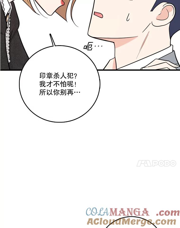 《请守护我》45.夏敏敏的怀疑 第85页