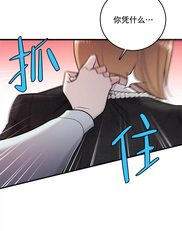《请守护我》45.夏敏敏的怀疑 第86页
