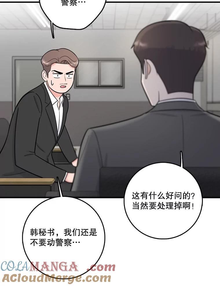 《请守护我》46.我喜欢你 第57页
