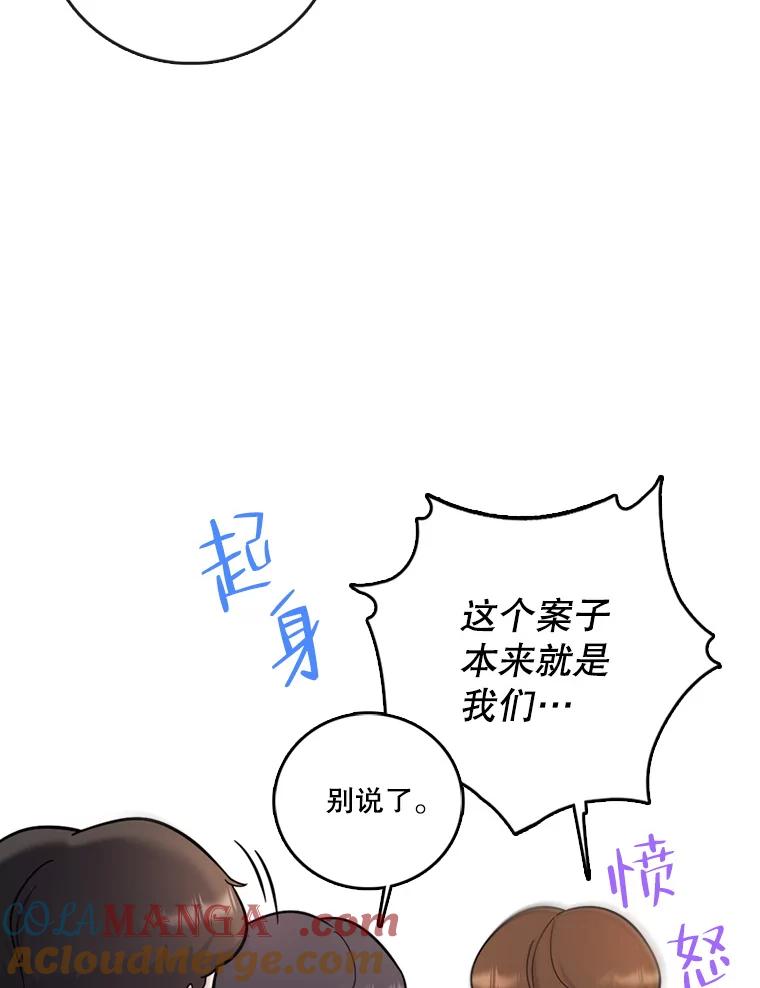 《请守护我》46.我喜欢你 第85页