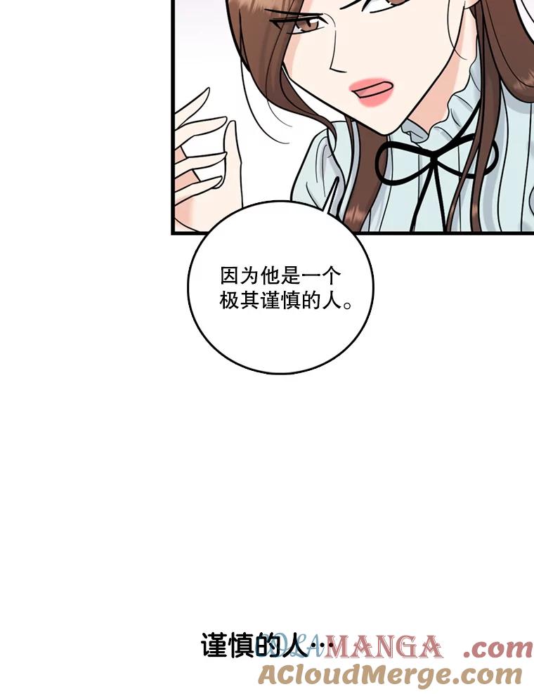《请守护我》46.我喜欢你 第69页