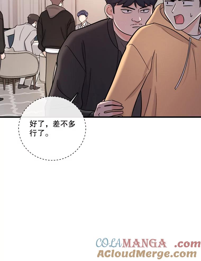 《请守护我》46.我喜欢你 第89页
