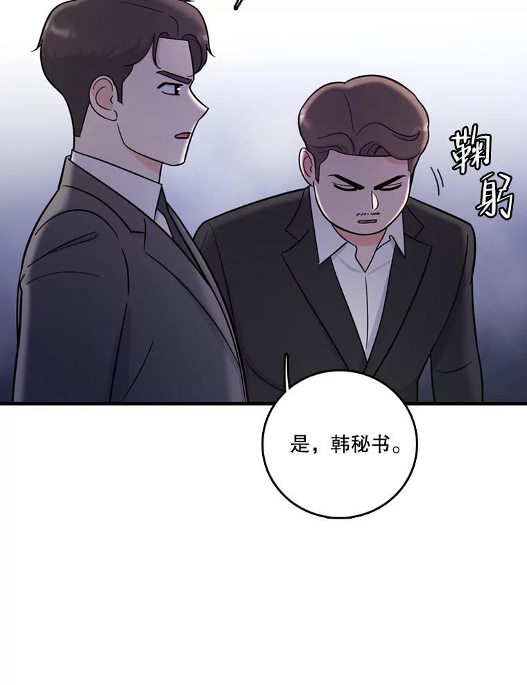 《请守护我》46.我喜欢你 第112页