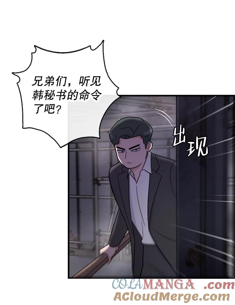 《请守护我》46.我喜欢你 第113页
