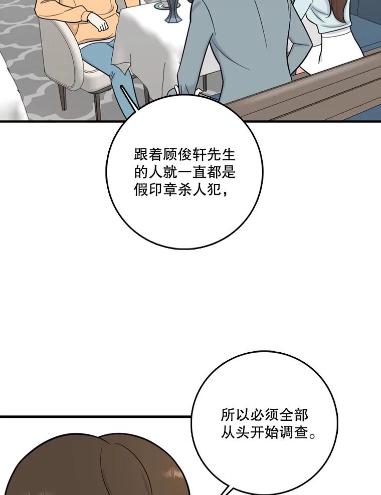 《请守护我》46.我喜欢你 第62页