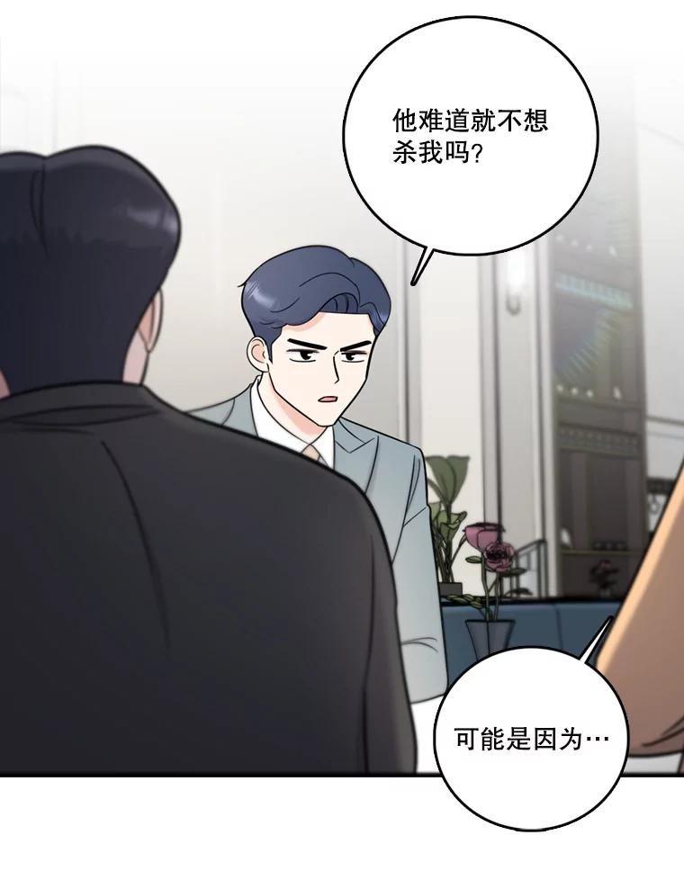 《请守护我》46.我喜欢你 第66页