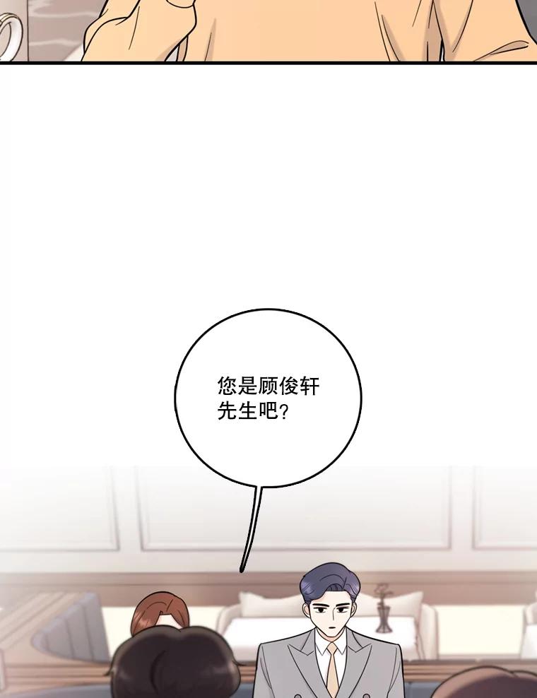 《请守护我》46.我喜欢你 第79页