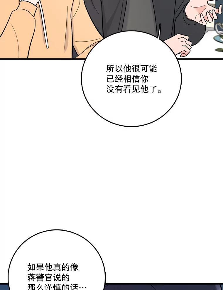 《请守护我》46.我喜欢你 第76页