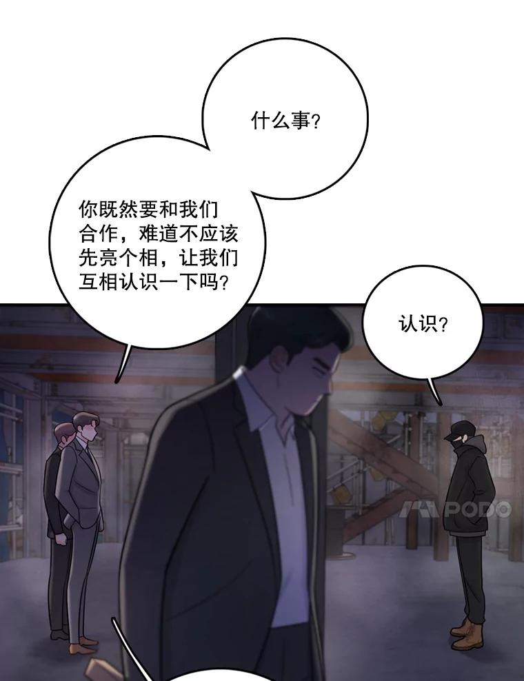 《请守护我》46.我喜欢你 第110页