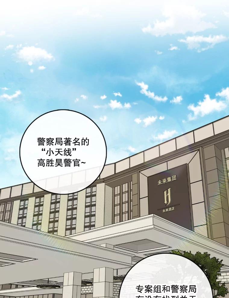 《请守护我》46.我喜欢你 第60页