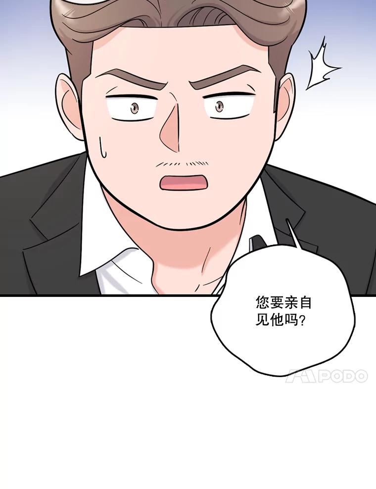 《请守护我》46.我喜欢你 第54页