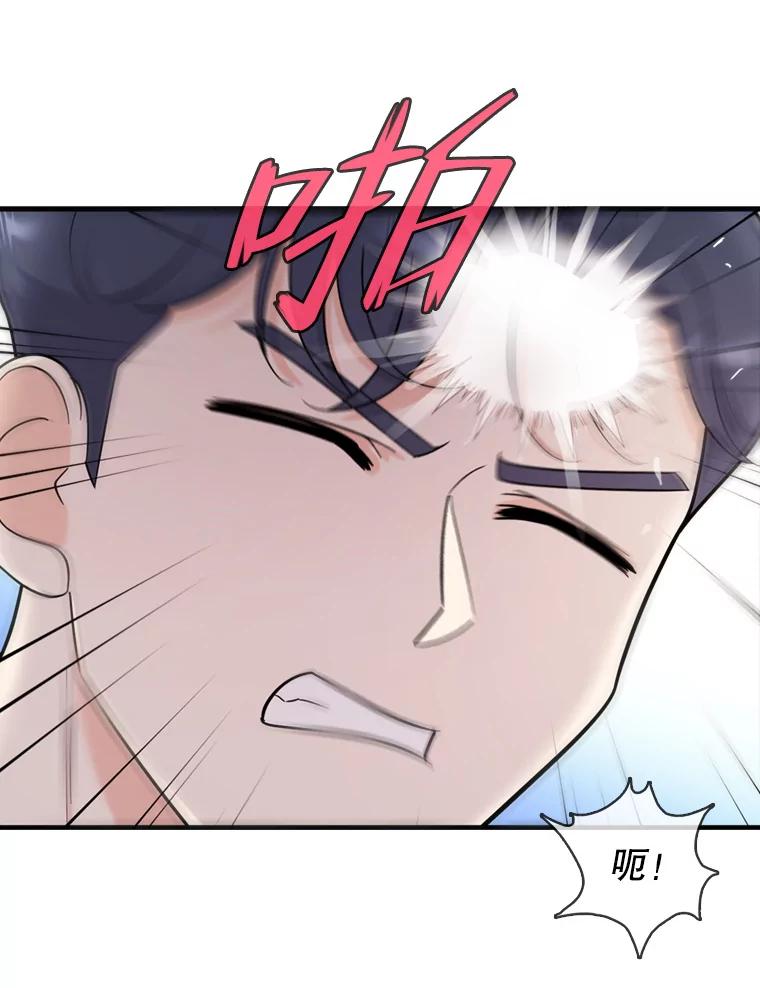 《请守护我》46.我喜欢你 第36页