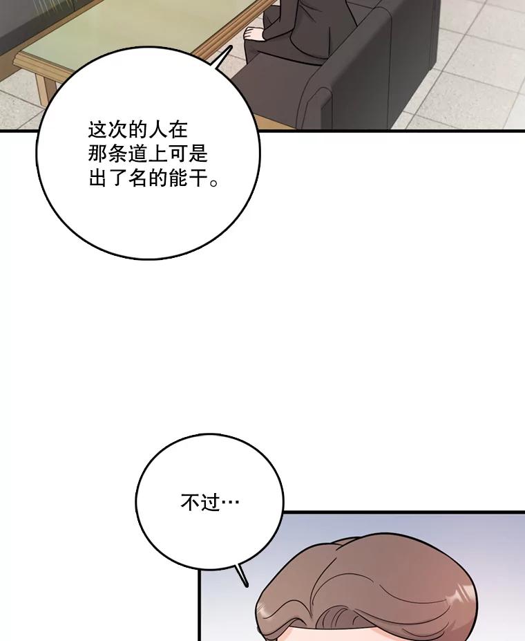 《请守护我》46.我喜欢你 第47页