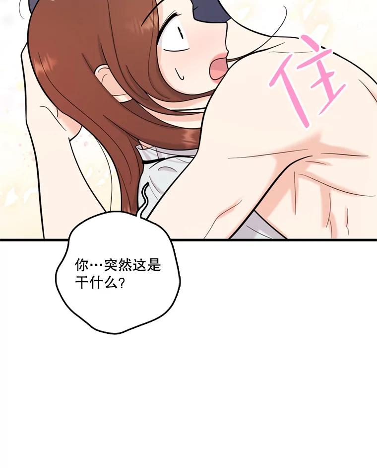 《请守护我》46.我喜欢你 第16页