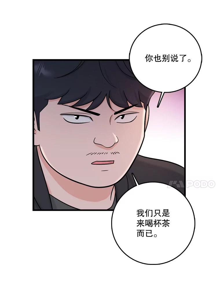 《请守护我》46.我喜欢你 第87页