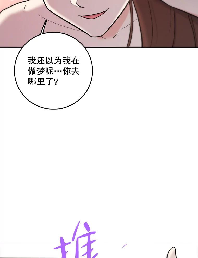 《请守护我》46.我喜欢你 第18页