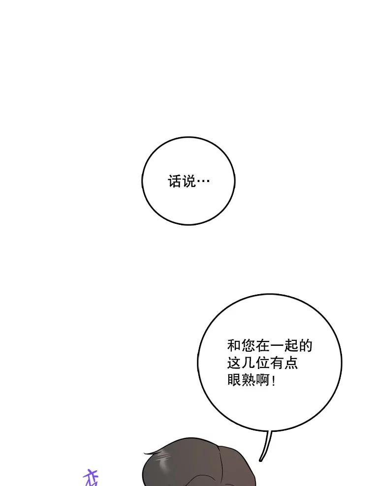 《请守护我》46.我喜欢你 第82页