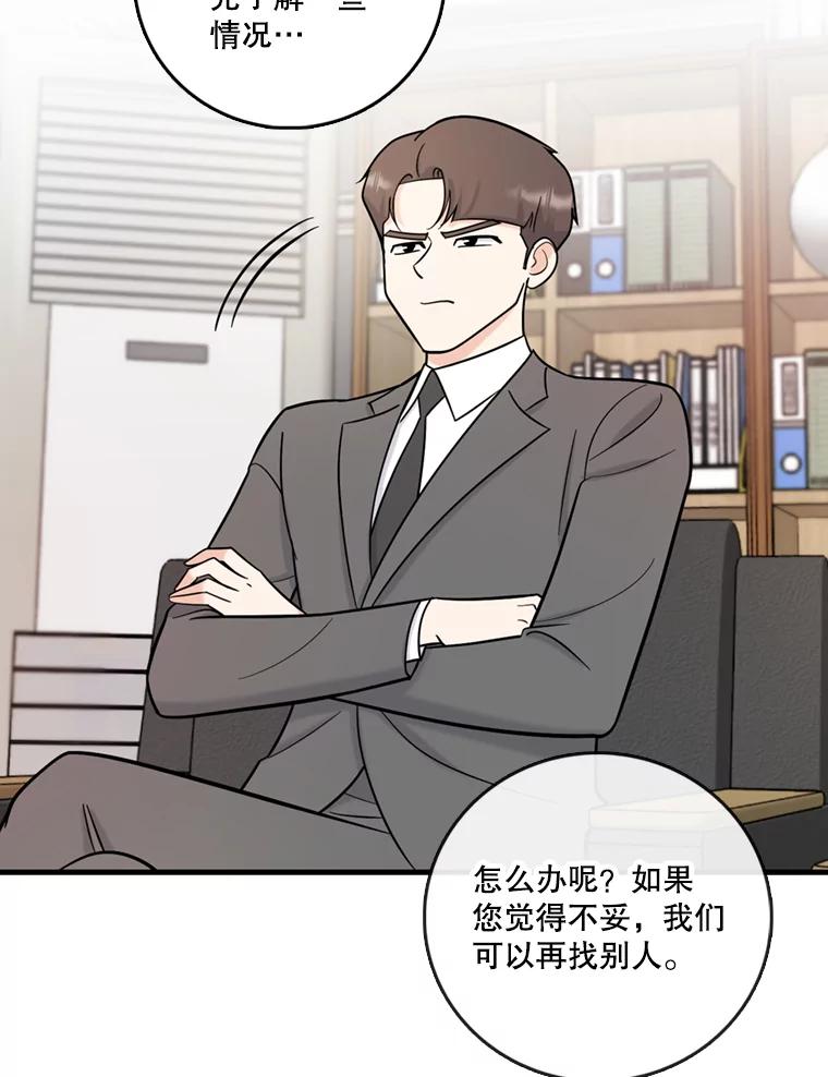 《请守护我》46.我喜欢你 第52页