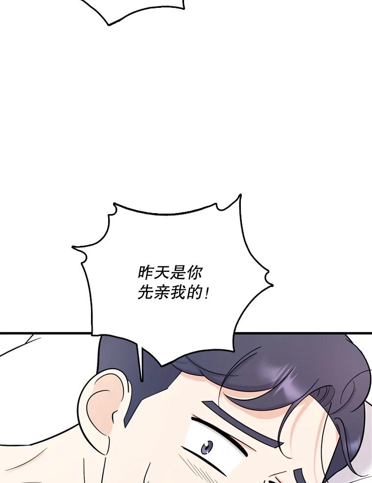 《请守护我》46.我喜欢你 第23页