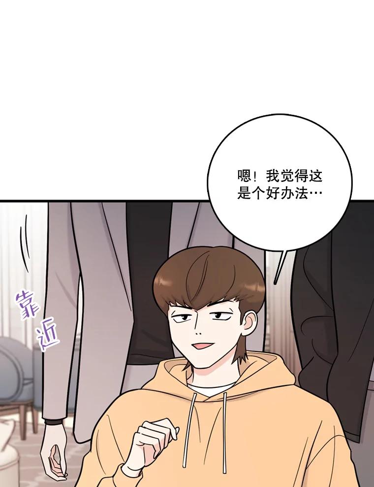 《请守护我》46.我喜欢你 第78页