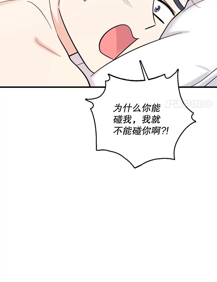 《请守护我》46.我喜欢你 第24页