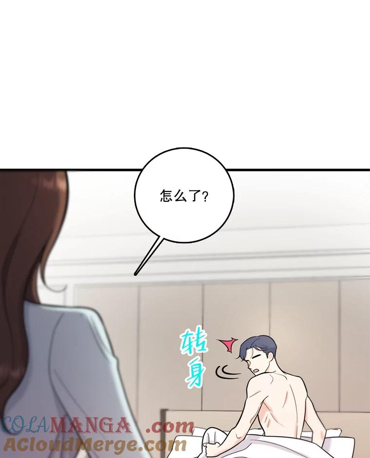 《请守护我》46.我喜欢你 第9页
