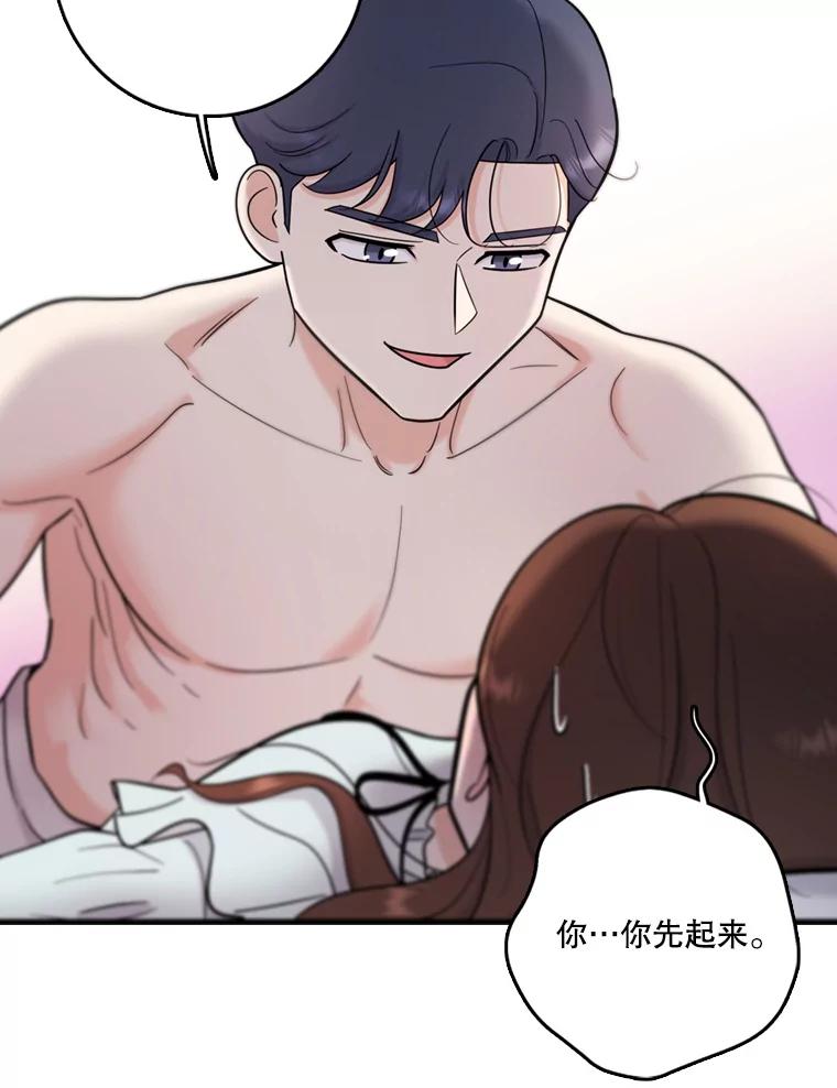 《请守护我》46.我喜欢你 第32页